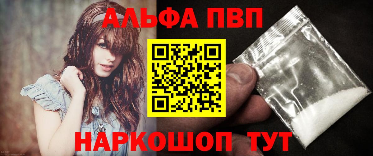 A PVP кристаллы  Вход с VPN  Конаково  Alfa_PVP СК КРИС 
