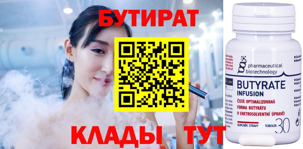 Бутират  Вход с VPN  Конаково  БУТИРАТ Butirat 