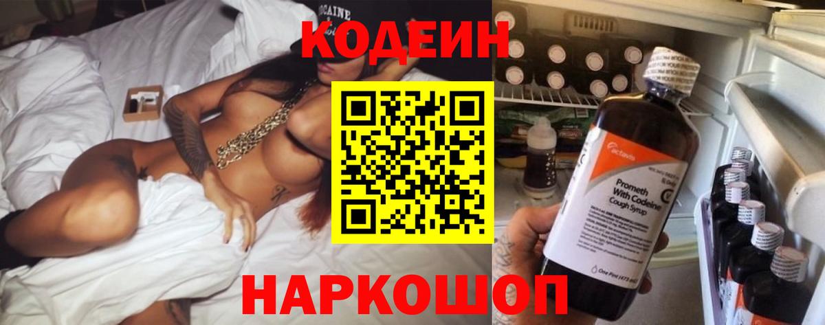 Кодеиновый сироп Lean напиток Lean (лин)  Вход с VPN  Конаково 