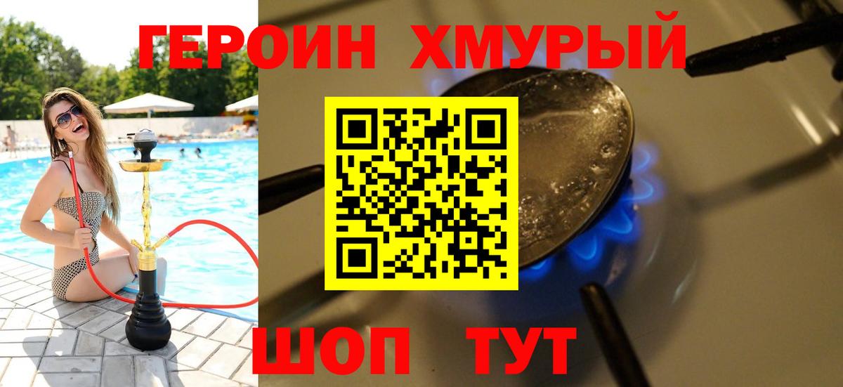 ГЕРОИН Heroin Конаково