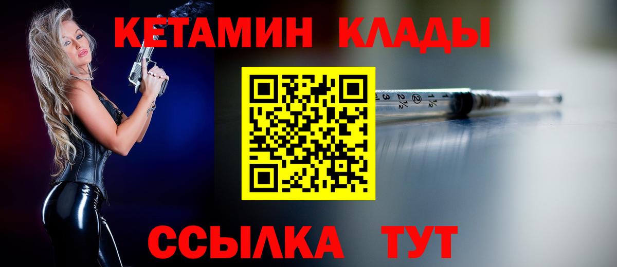 Конаково  Кетамин ketamine  Вход с VPN 