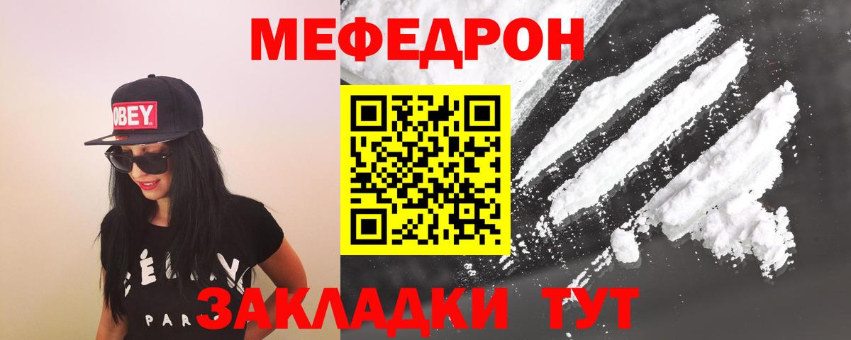 Меф мяу мяу мука Конаково