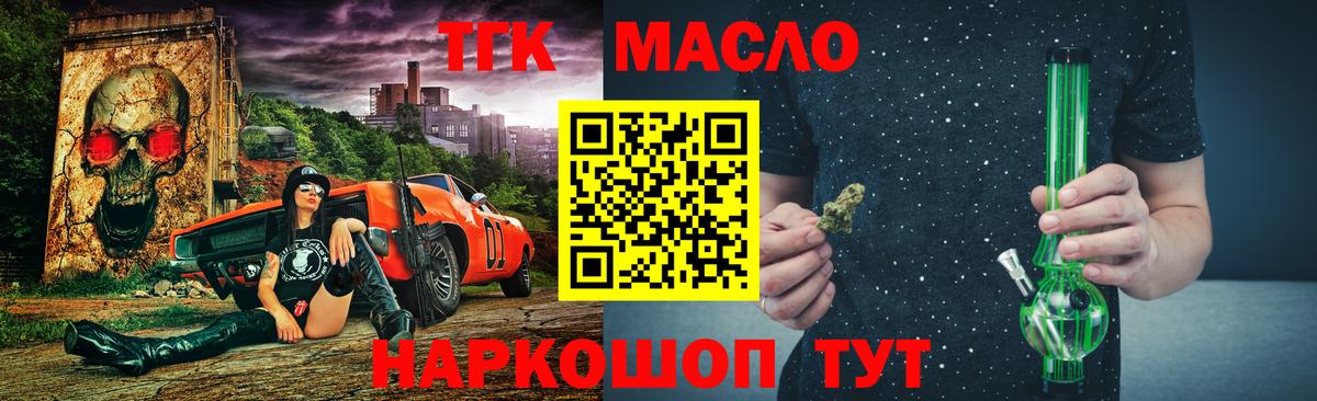 ТГК концентрат  Вход с VPN  Дистиллят ТГК гашишное масло  Конаково 